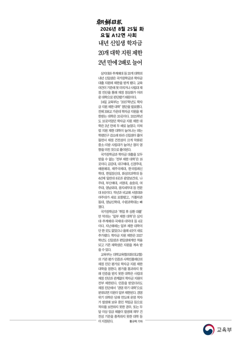 [2026. 8. 25] 주요언론사 교육기사 스크랩_41