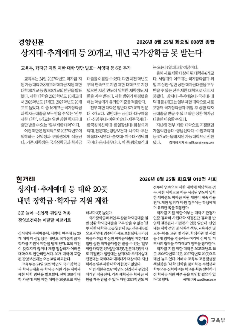 [2026. 8. 25] 주요언론사 교육기사 스크랩_42
