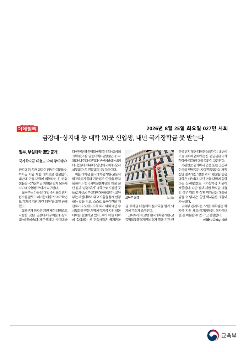 [2026. 8. 25] 주요언론사 교육기사 스크랩_43