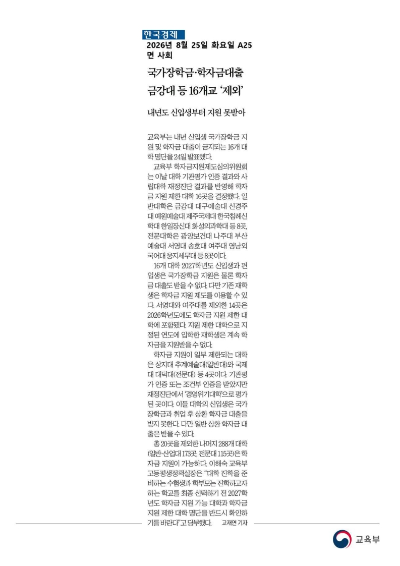 [2026. 8. 25] 주요언론사 교육기사 스크랩_44