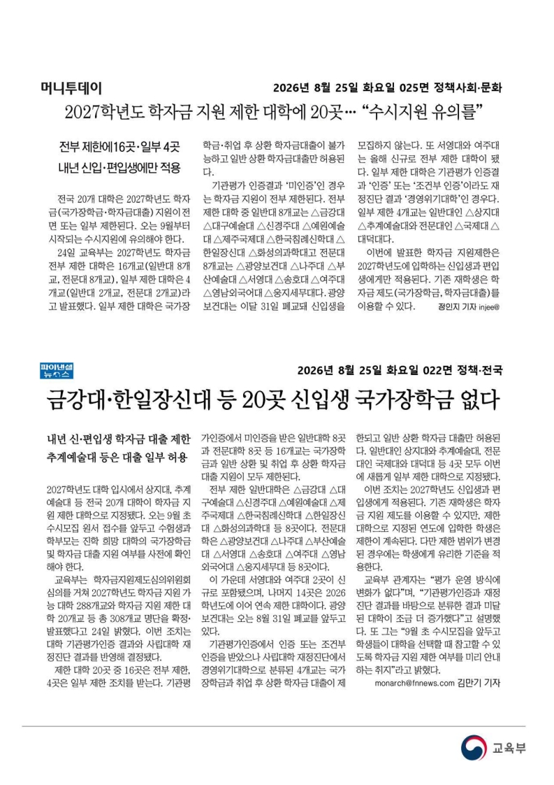 [2026. 8. 25] 주요언론사 교육기사 스크랩_45