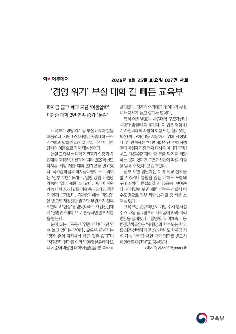 [2026. 8. 25] 주요언론사 교육기사 스크랩_46