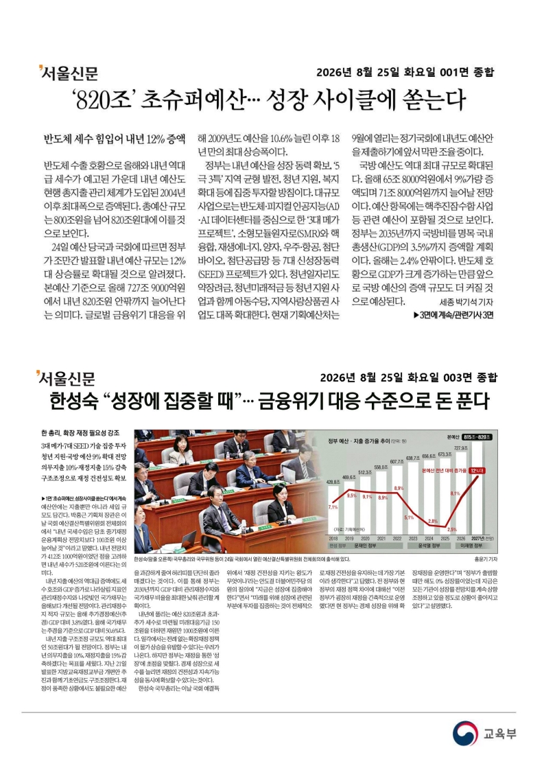[2026. 8. 25] 주요언론사 교육기사 스크랩_48