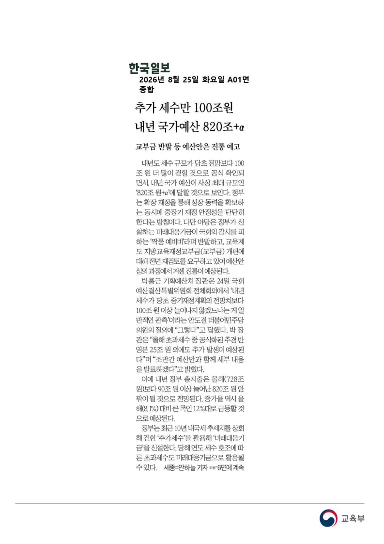 [2026. 8. 25] 주요언론사 교육기사 스크랩_49