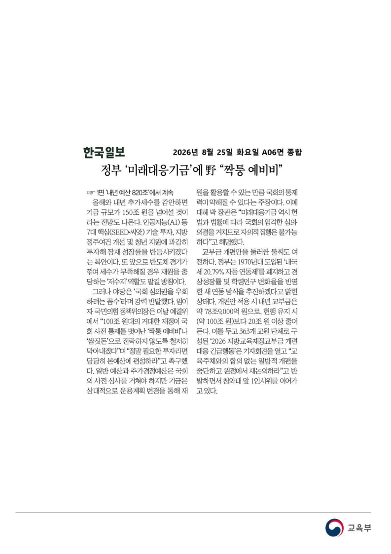 [2026. 8. 25] 주요언론사 교육기사 스크랩_50