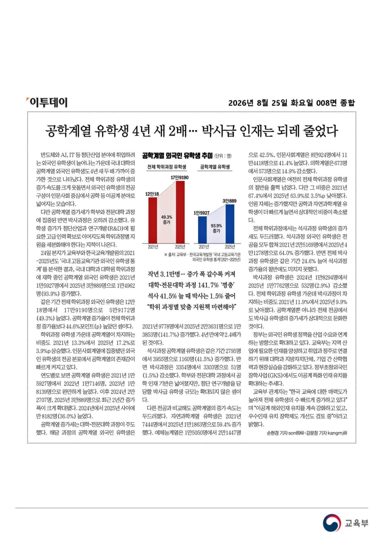 [2026. 8. 25] 주요언론사 교육기사 스크랩_52