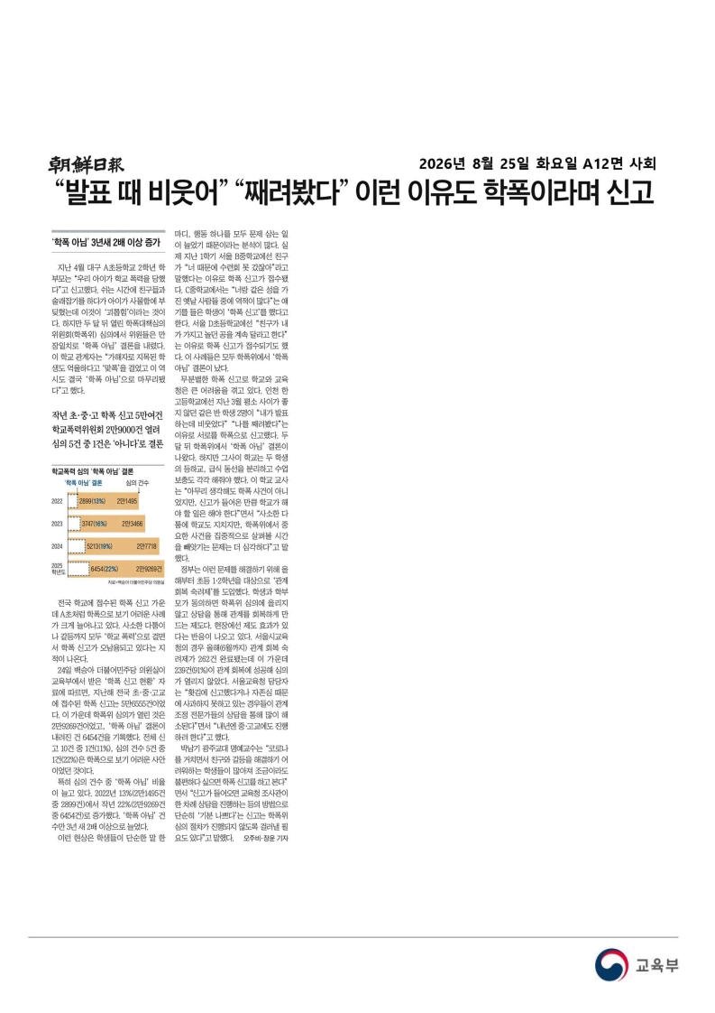 [2026. 8. 25] 주요언론사 교육기사 스크랩_53