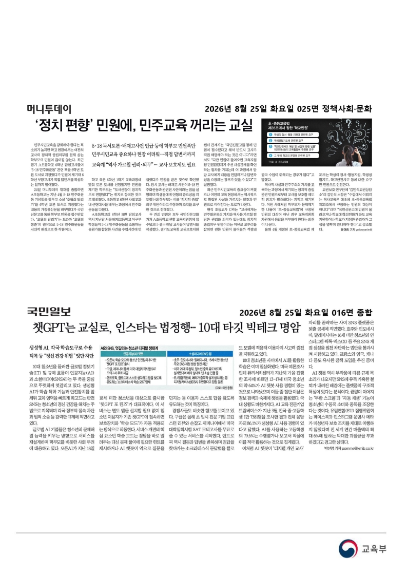 [2026. 8. 25] 주요언론사 교육기사 스크랩_54