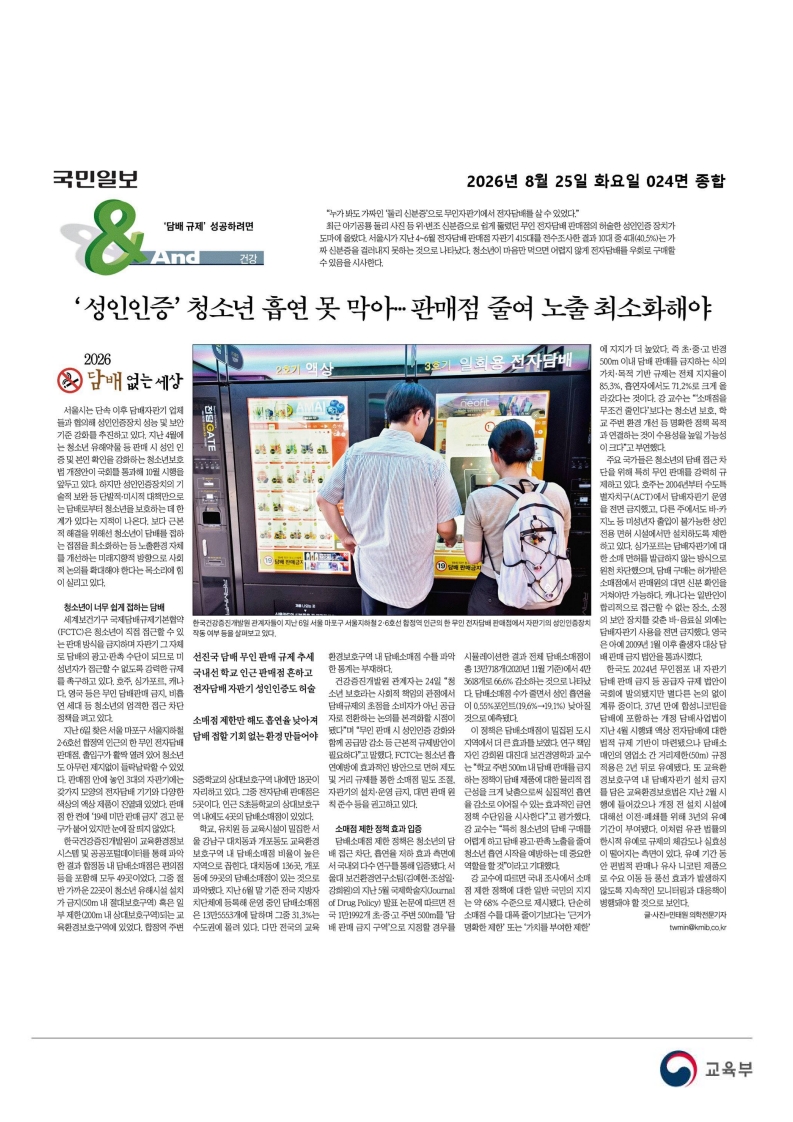[2026. 8. 25] 주요언론사 교육기사 스크랩_55
