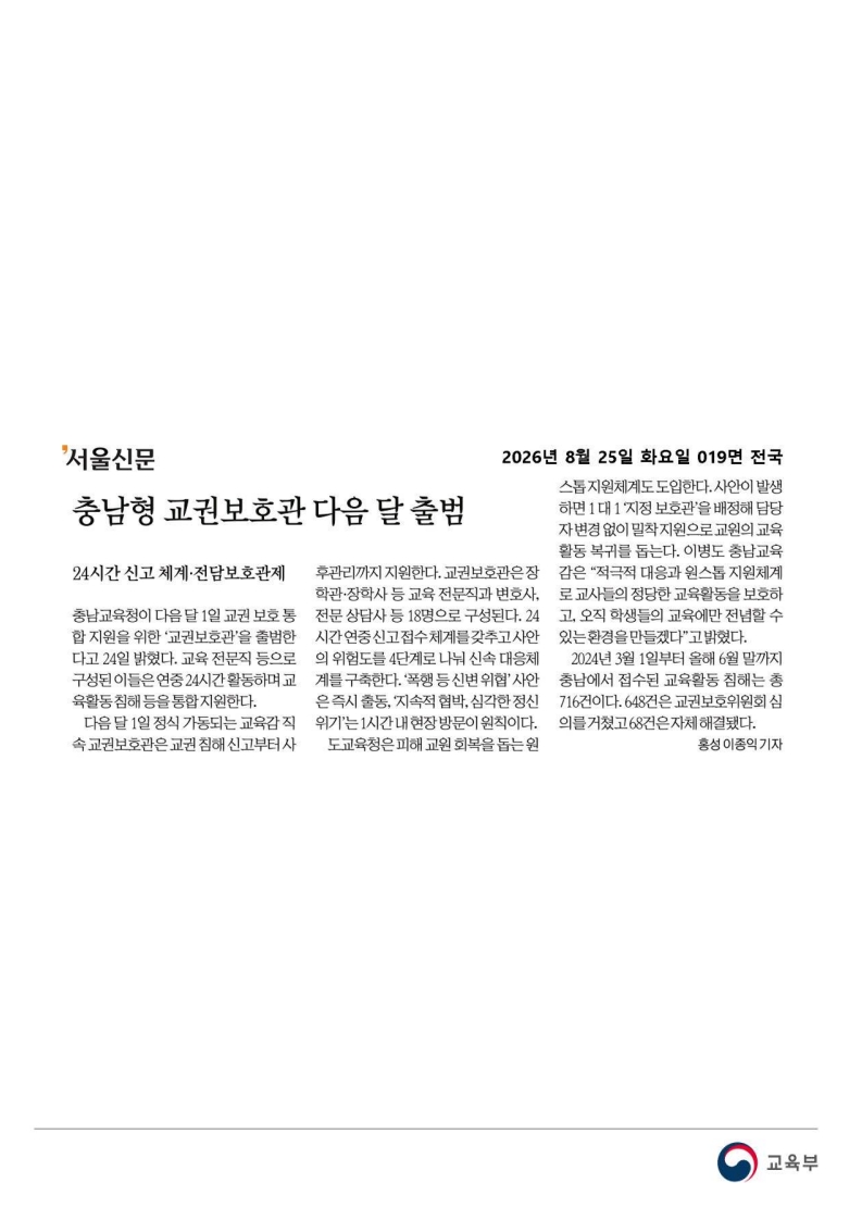 [2026. 8. 25] 주요언론사 교육기사 스크랩_57