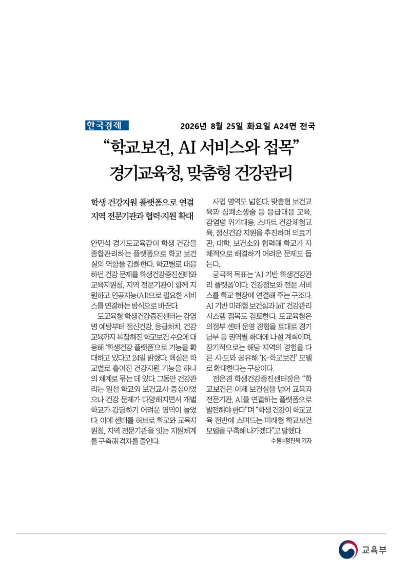 [2026. 8. 25] 주요언론사 교육기사 스크랩_58