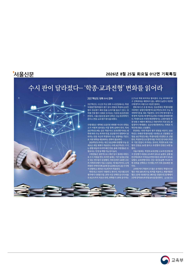 [2026. 8. 25] 주요언론사 교육기사 스크랩_59