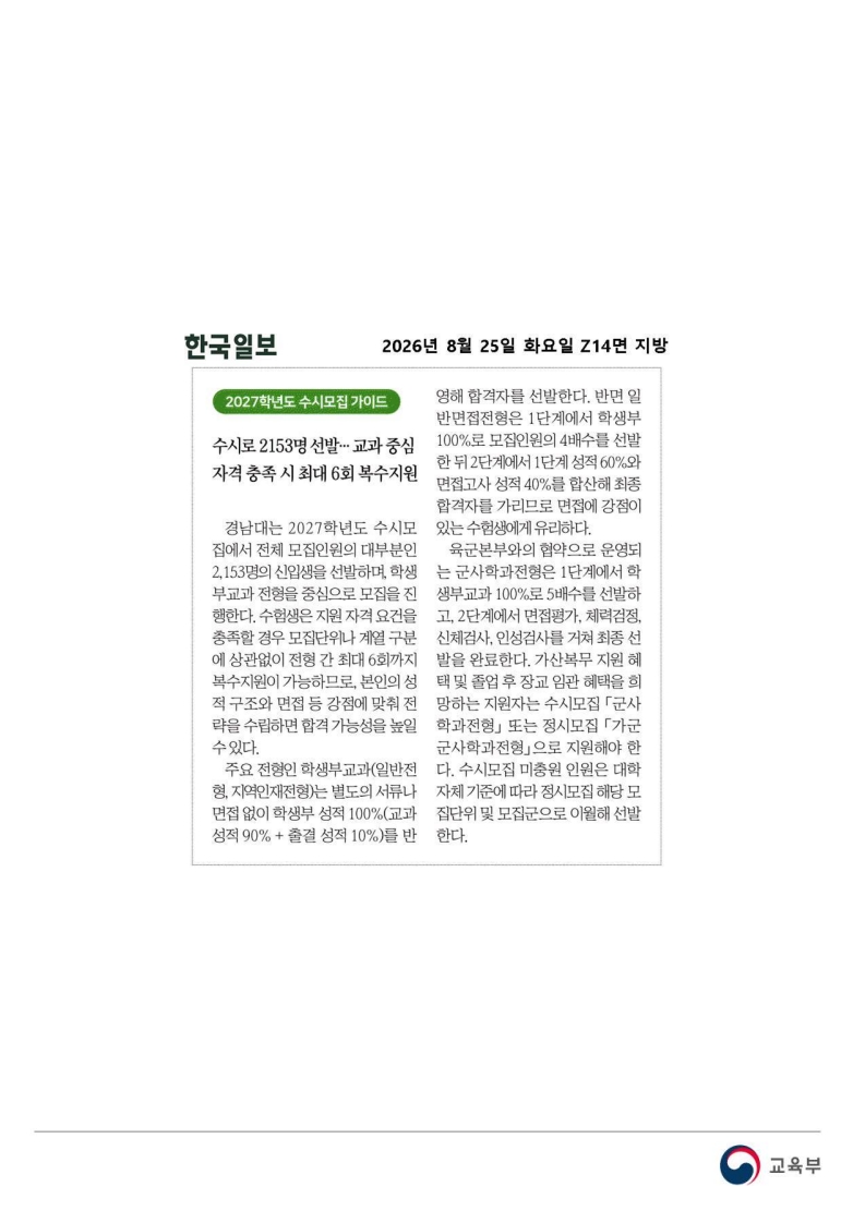 [2026. 8. 25] 주요언론사 교육기사 스크랩_60