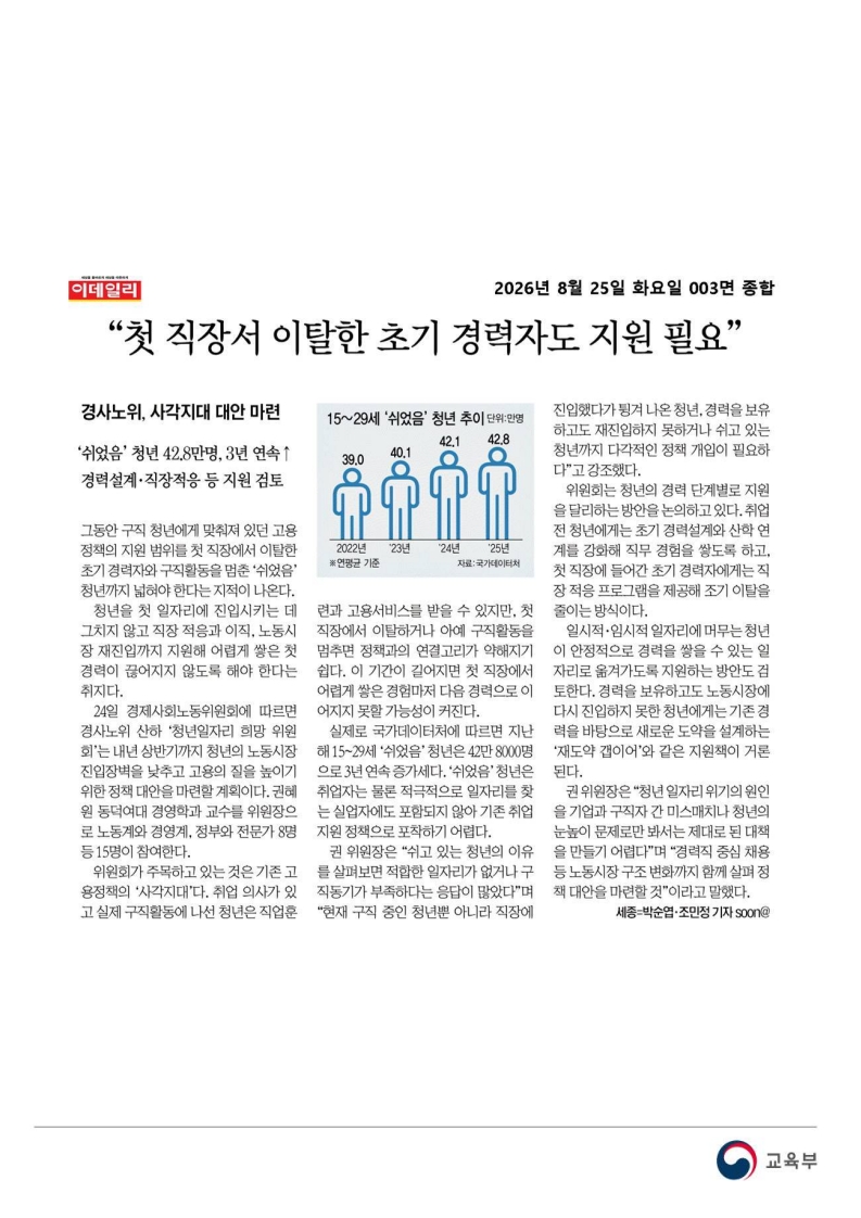 [2026. 8. 25] 주요언론사 교육기사 스크랩_62