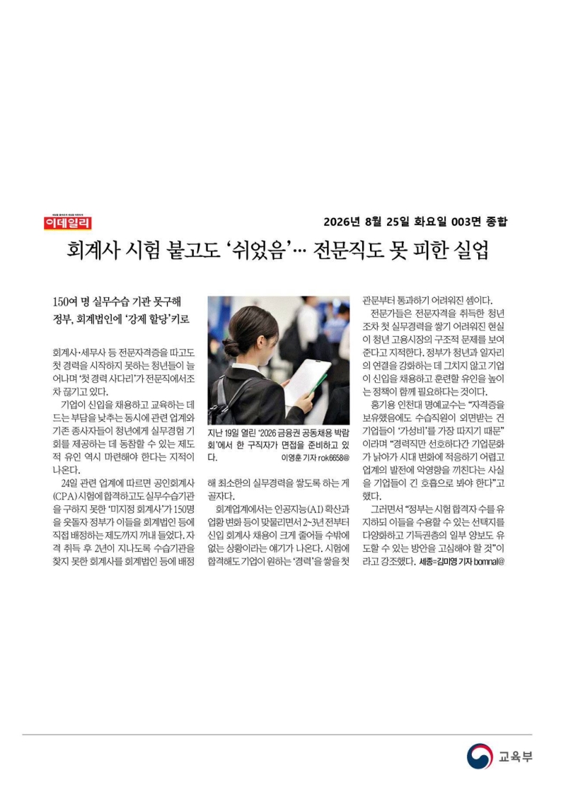 [2026. 8. 25] 주요언론사 교육기사 스크랩_63