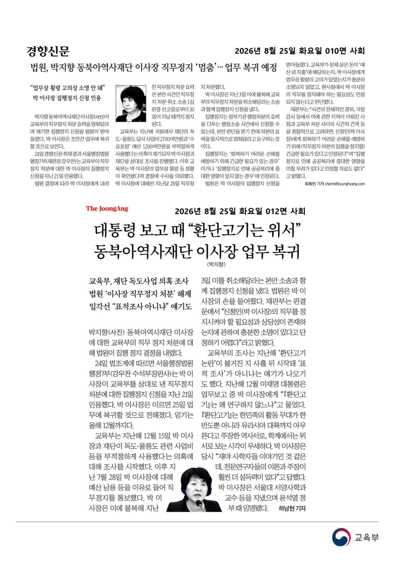 [2026. 8. 25] 주요언론사 교육기사 스크랩_65