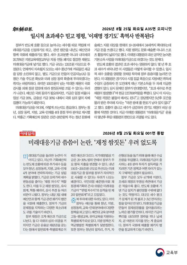 [2026. 8. 25] 주요언론사 교육기사 스크랩_66