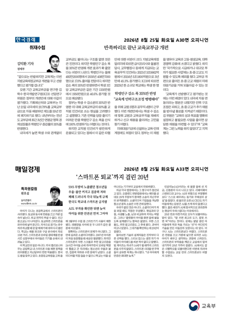 [2026. 8. 25] 주요언론사 교육기사 스크랩_67