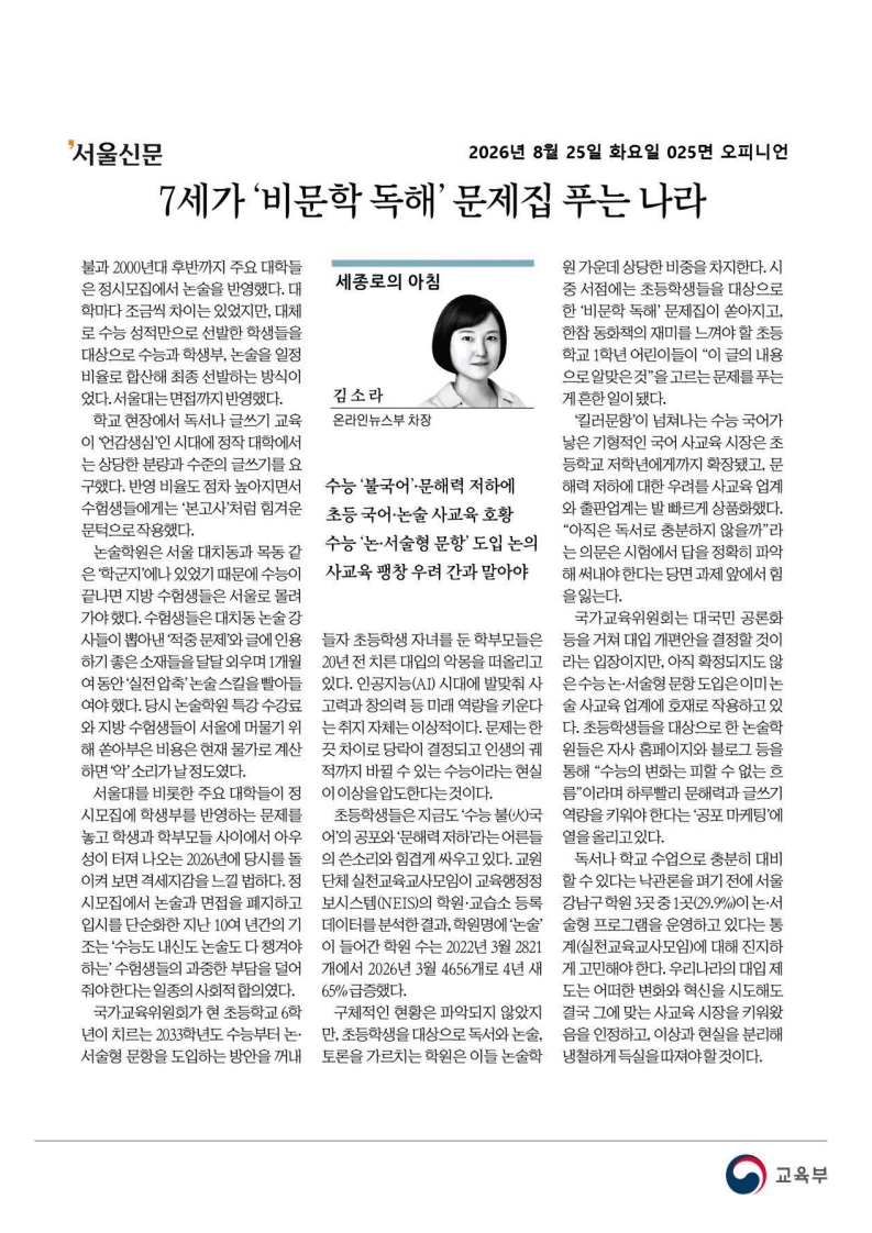 [2026. 8. 25] 주요언론사 교육기사 스크랩_68