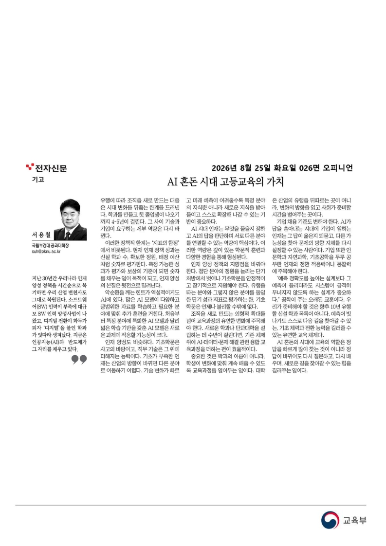 [2026. 8. 25] 주요언론사 교육기사 스크랩_69