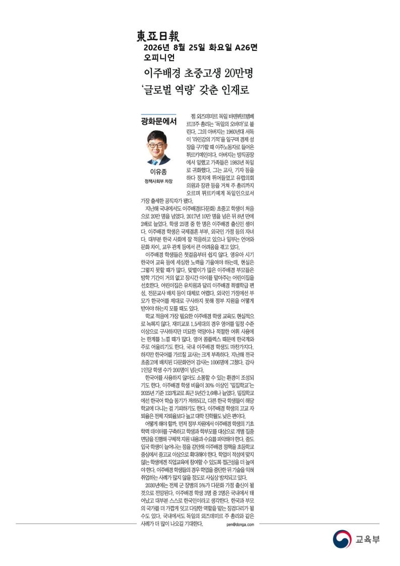 [2026. 8. 25] 주요언론사 교육기사 스크랩_70