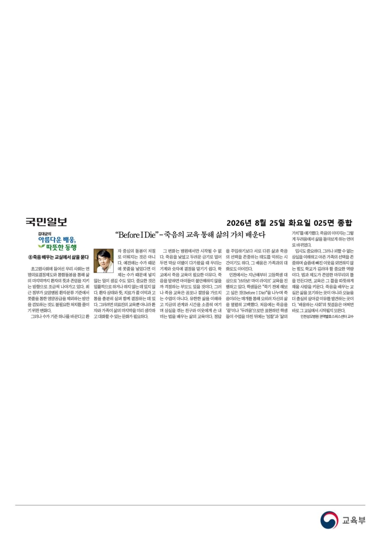 [2026. 8. 25] 주요언론사 교육기사 스크랩_71