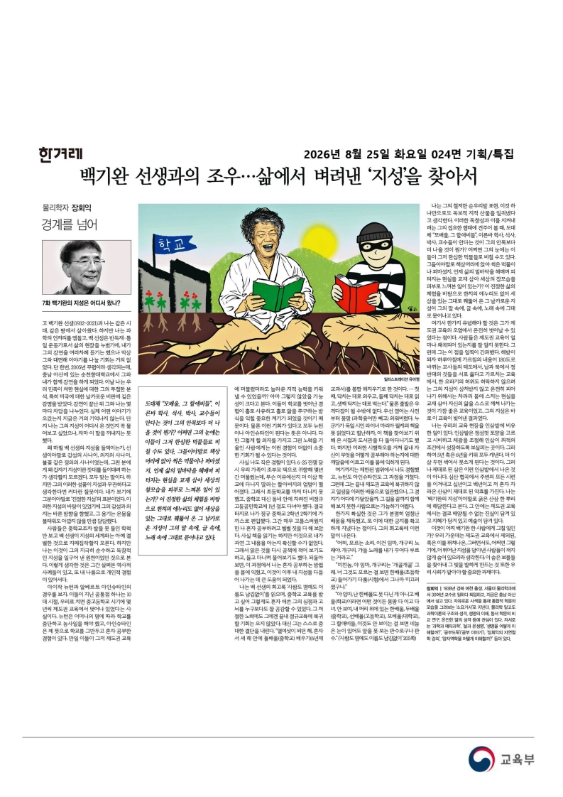 [2026. 8. 25] 주요언론사 교육기사 스크랩_72