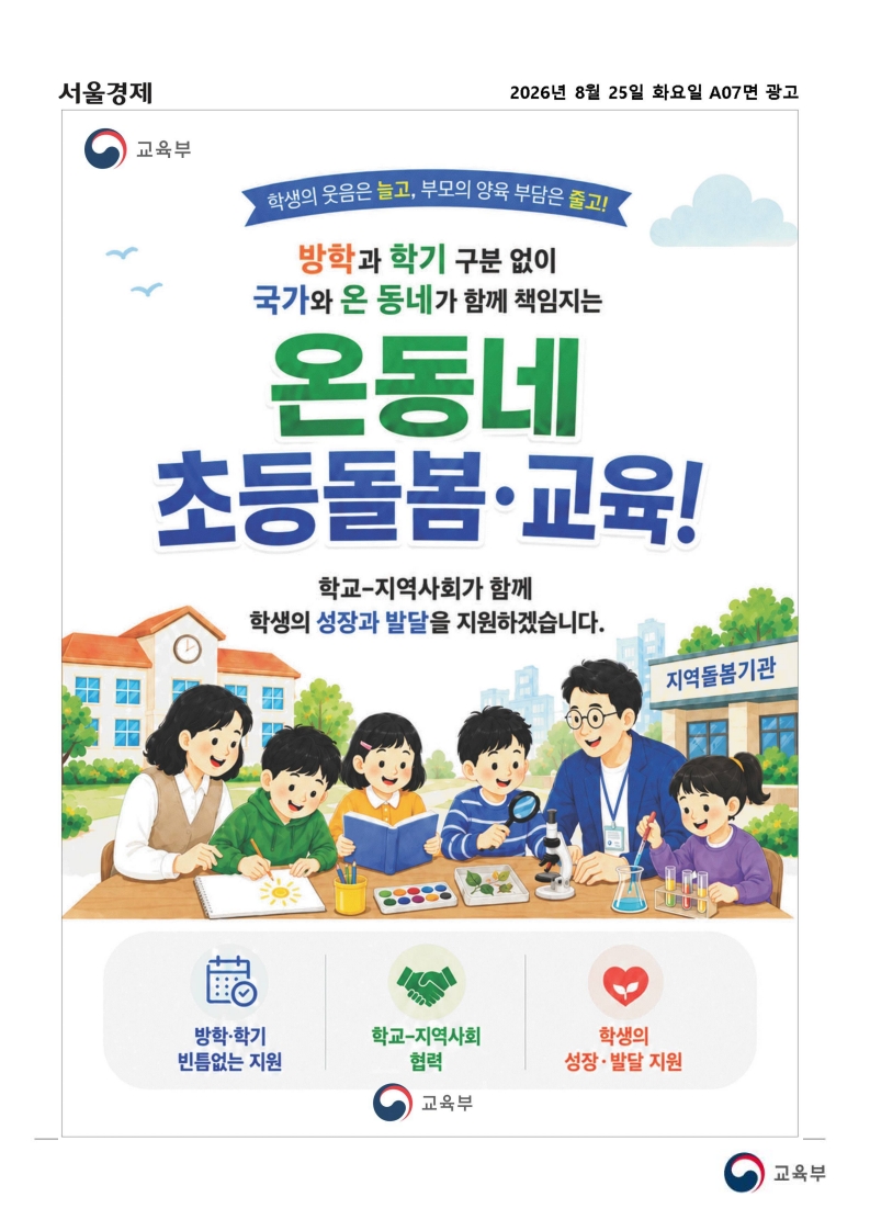 [2026. 8. 25] 주요언론사 교육기사 스크랩_73