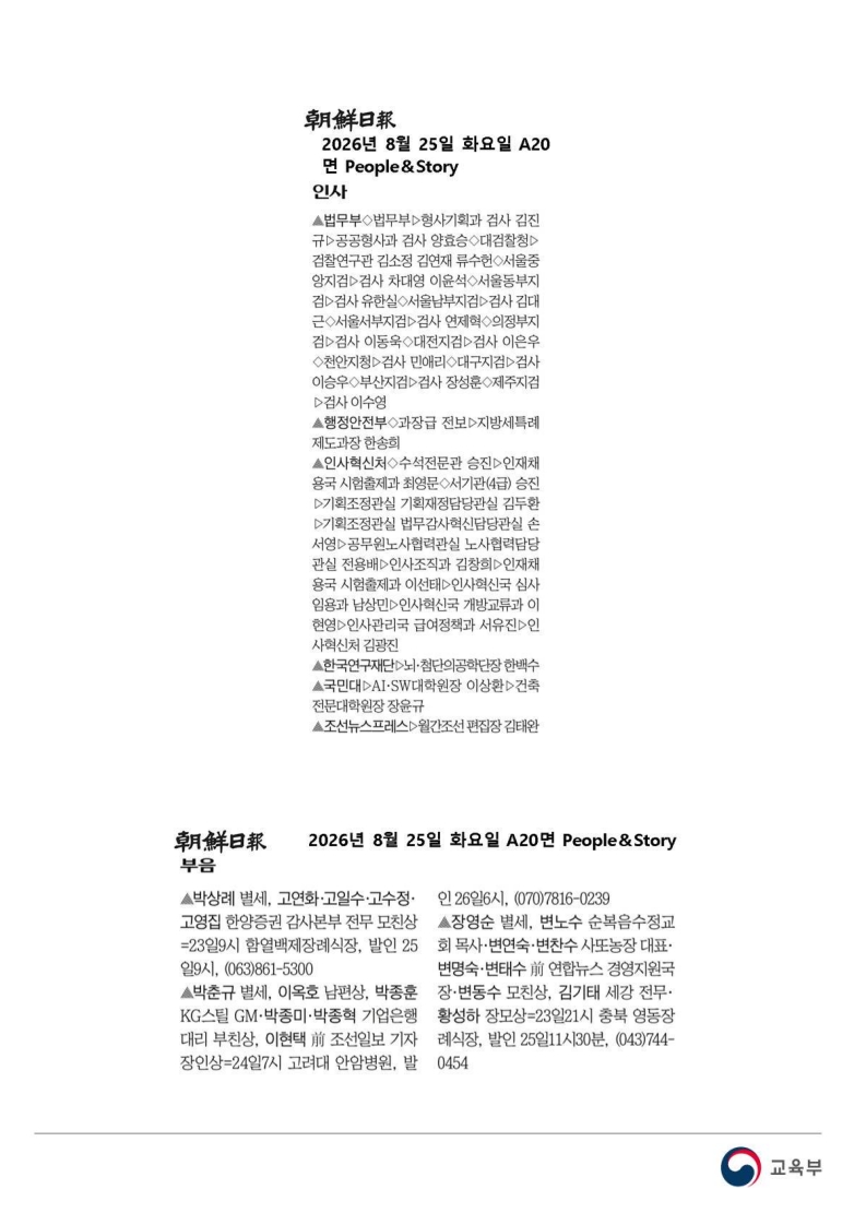 [2026. 8. 25] 주요언론사 교육기사 스크랩_74