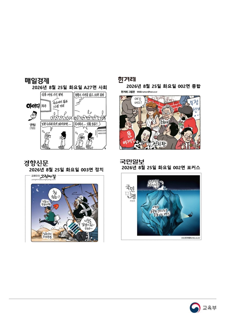 [2026. 8. 25] 주요언론사 교육기사 스크랩_75