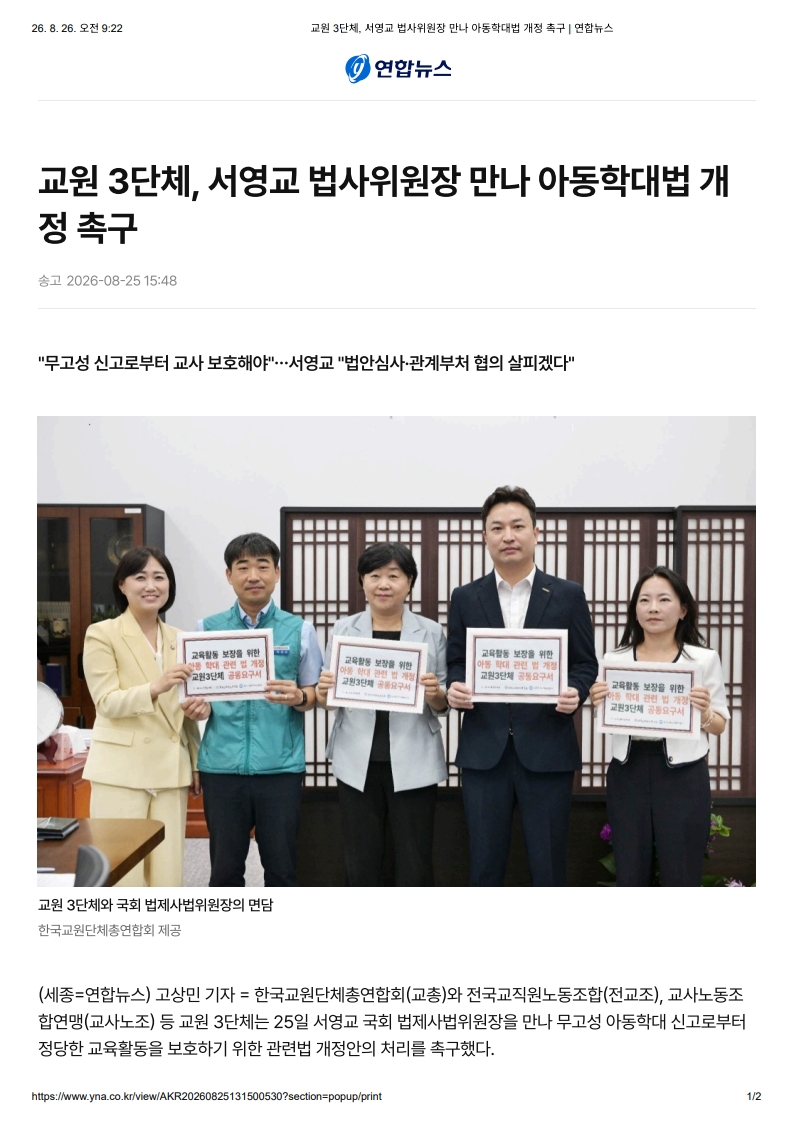 [2026. 8. 26] 주요언론사 교육기사 스크랩_2