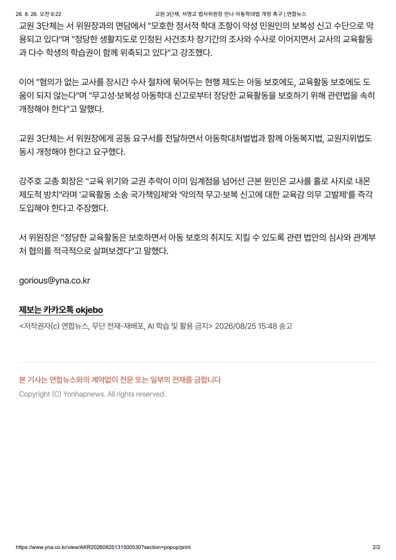 [2026. 8. 26] 주요언론사 교육기사 스크랩_3