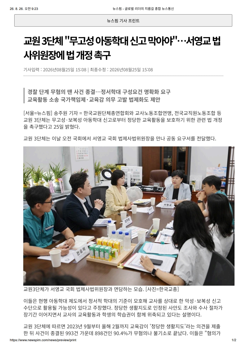 [2026. 8. 26] 주요언론사 교육기사 스크랩_4