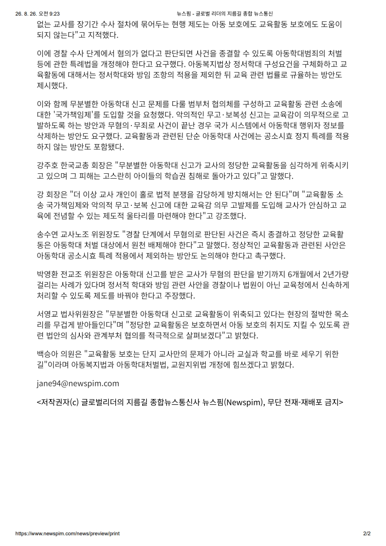 [2026. 8. 26] 주요언론사 교육기사 스크랩_5