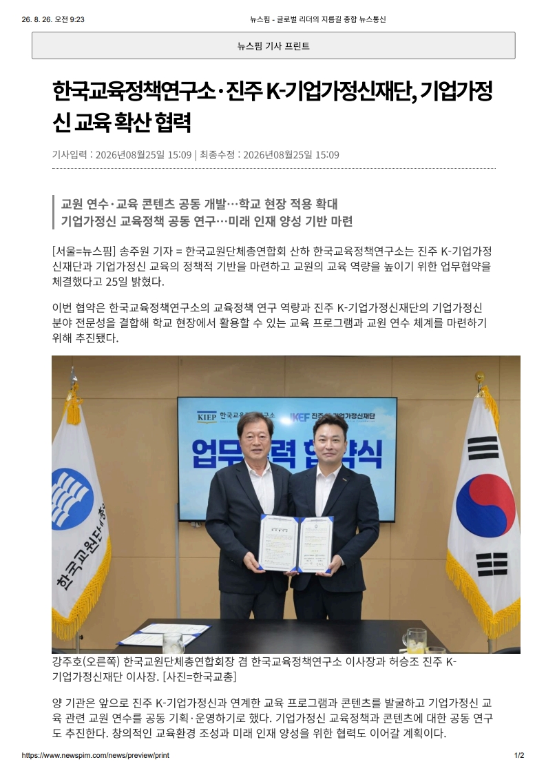 [2026. 8. 26] 주요언론사 교육기사 스크랩_6
