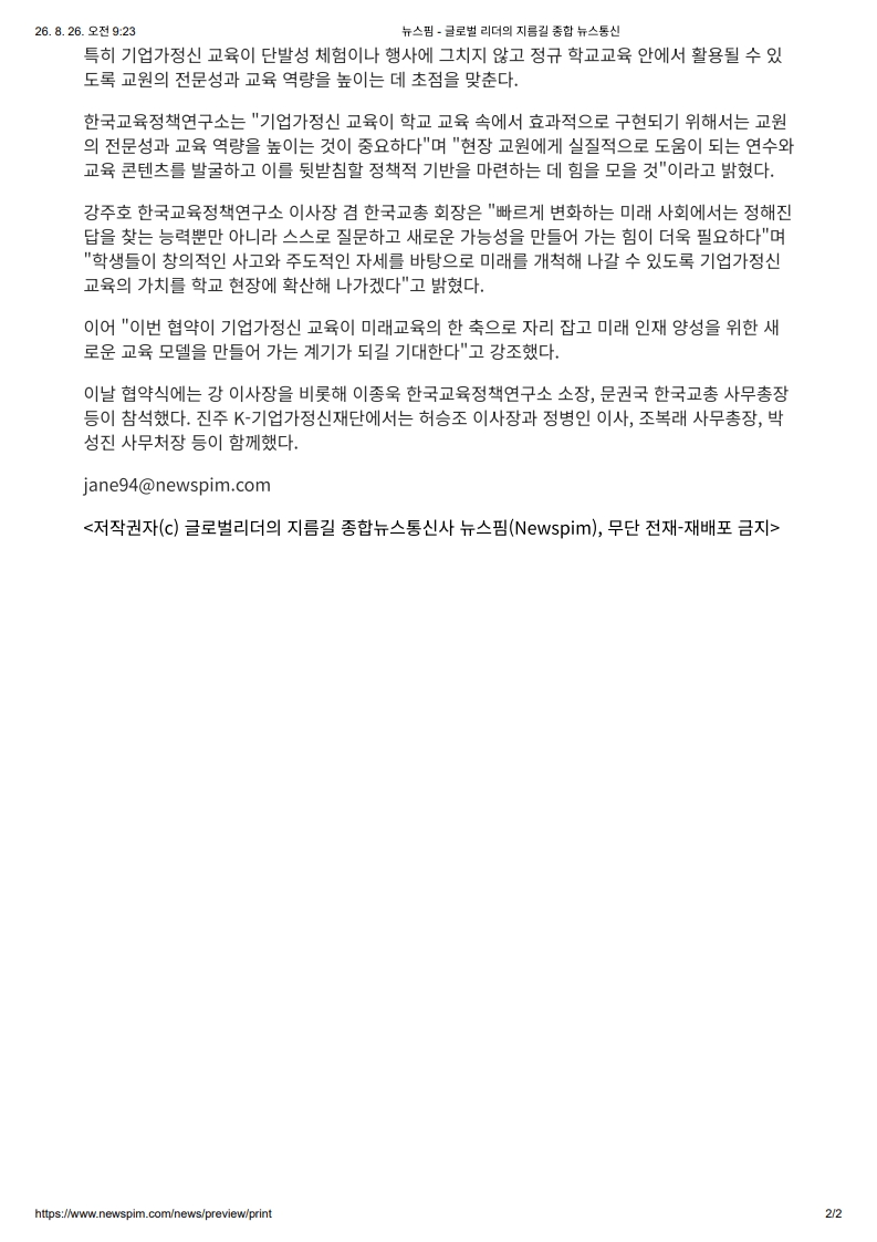[2026. 8. 26] 주요언론사 교육기사 스크랩_7