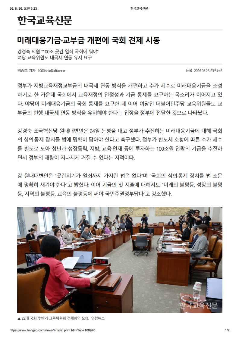 [2026. 8. 26] 주요언론사 교육기사 스크랩_8