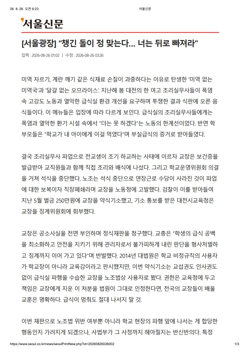 [2026. 8. 26] 주요언론사 교육기사 스크랩_10