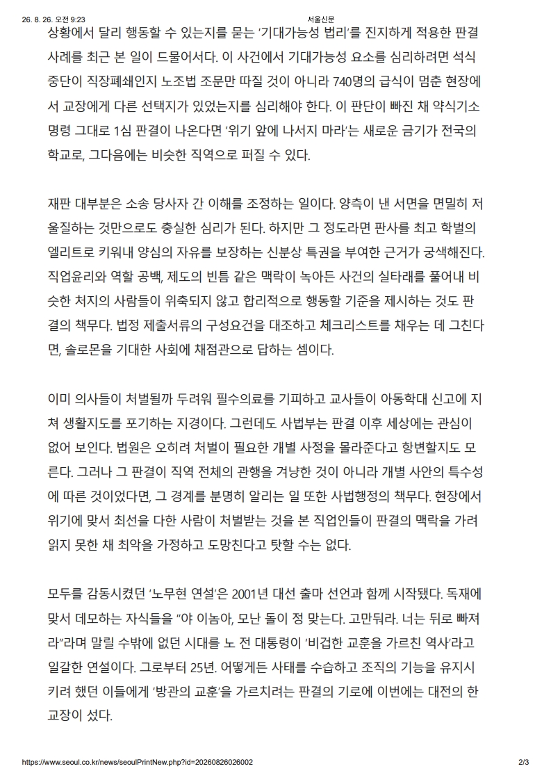 [2026. 8. 26] 주요언론사 교육기사 스크랩_11