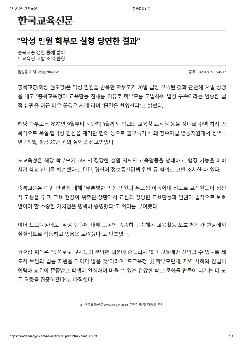 [2026. 8. 26] 주요언론사 교육기사 스크랩_12