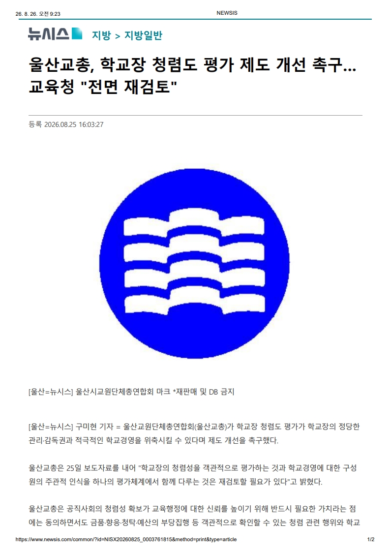 [2026. 8. 26] 주요언론사 교육기사 스크랩_15
