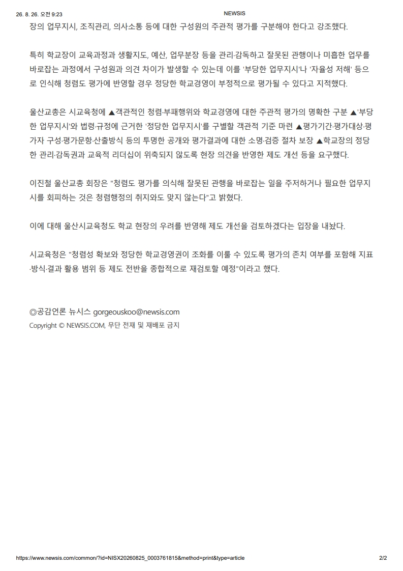 [2026. 8. 26] 주요언론사 교육기사 스크랩_16