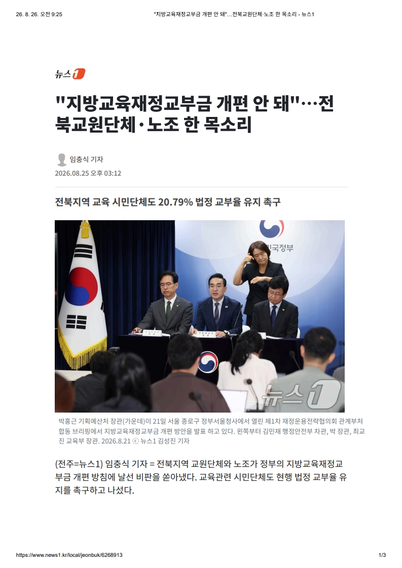 [2026. 8. 26] 주요언론사 교육기사 스크랩_17