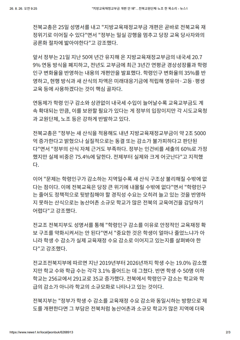 [2026. 8. 26] 주요언론사 교육기사 스크랩_18