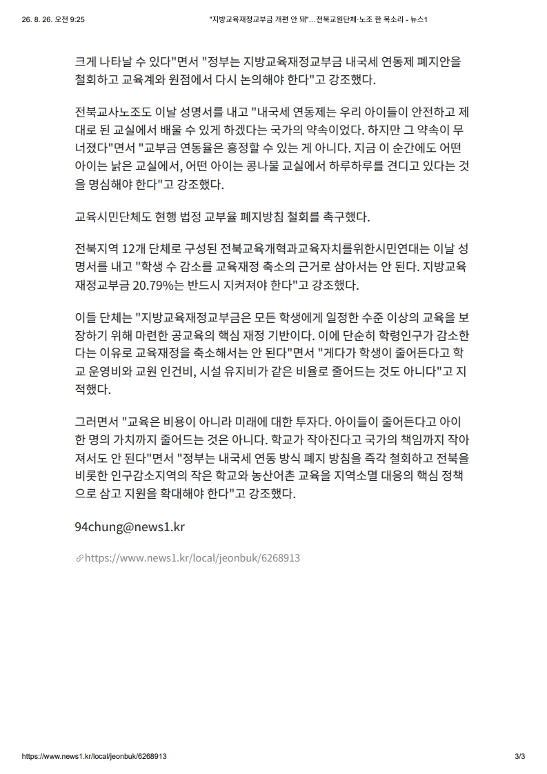 [2026. 8. 26] 주요언론사 교육기사 스크랩_19
