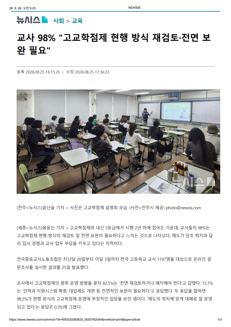 [2026. 8. 26] 주요언론사 교육기사 스크랩_20