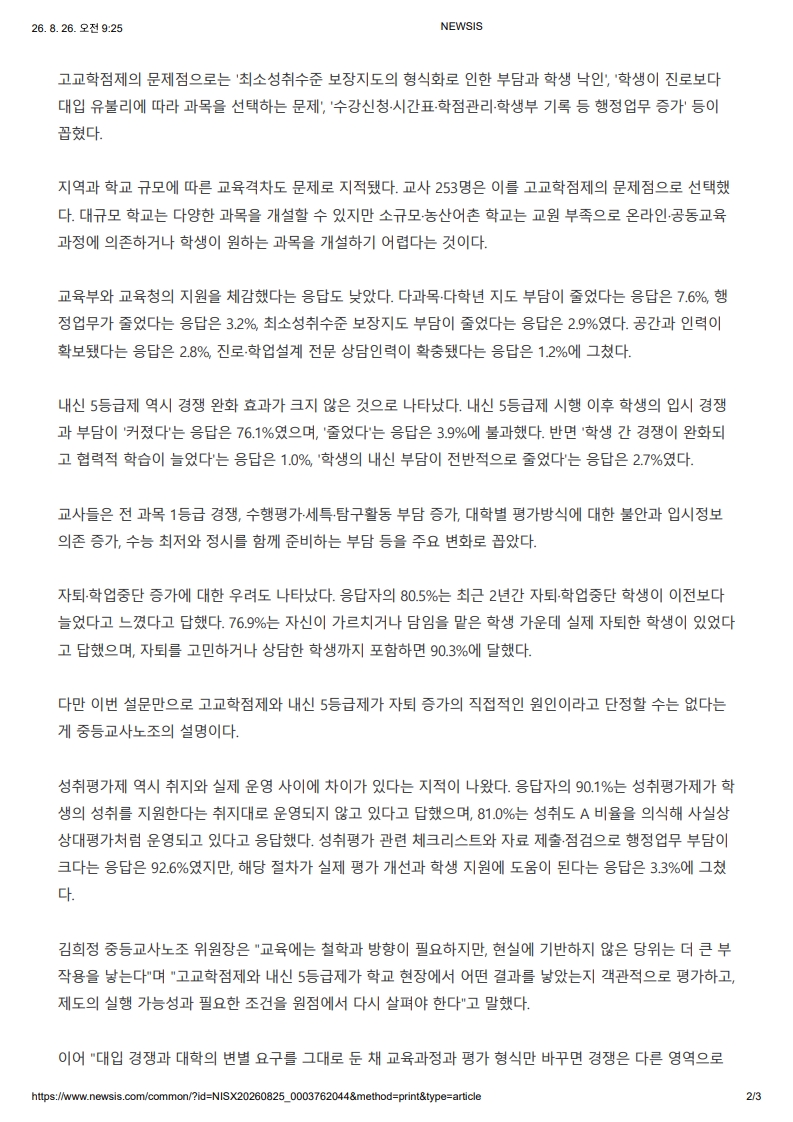 [2026. 8. 26] 주요언론사 교육기사 스크랩_21
