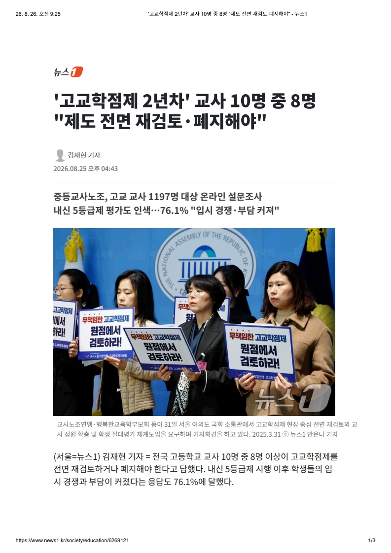 [2026. 8. 26] 주요언론사 교육기사 스크랩_23