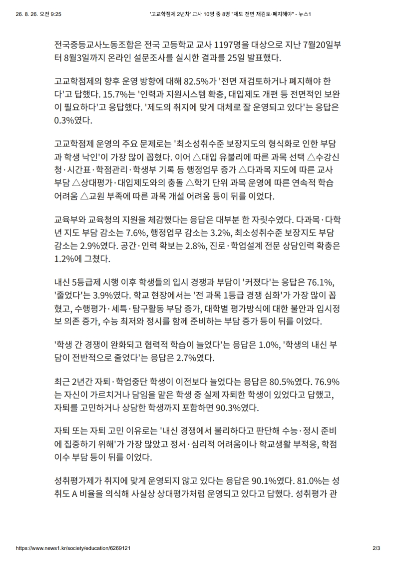 [2026. 8. 26] 주요언론사 교육기사 스크랩_24