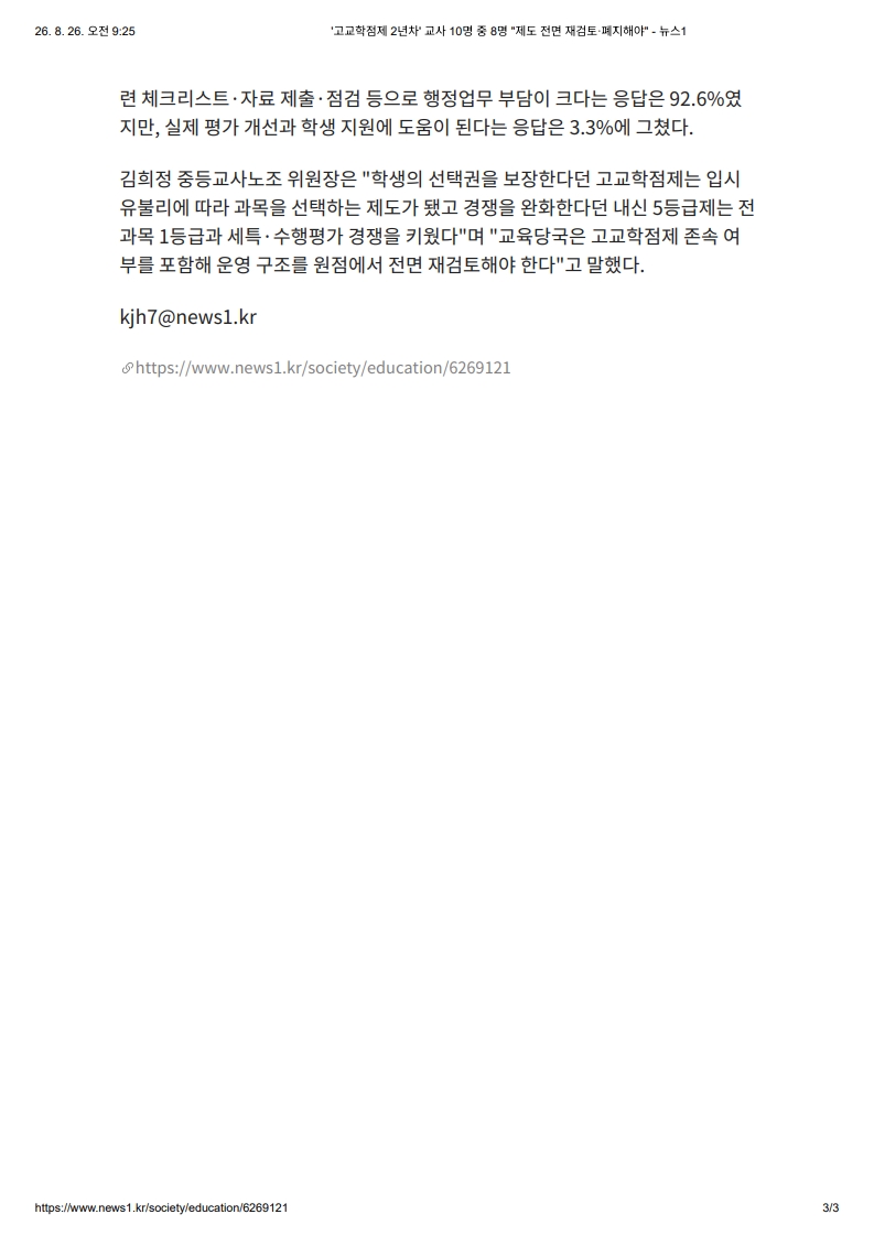 [2026. 8. 26] 주요언론사 교육기사 스크랩_25